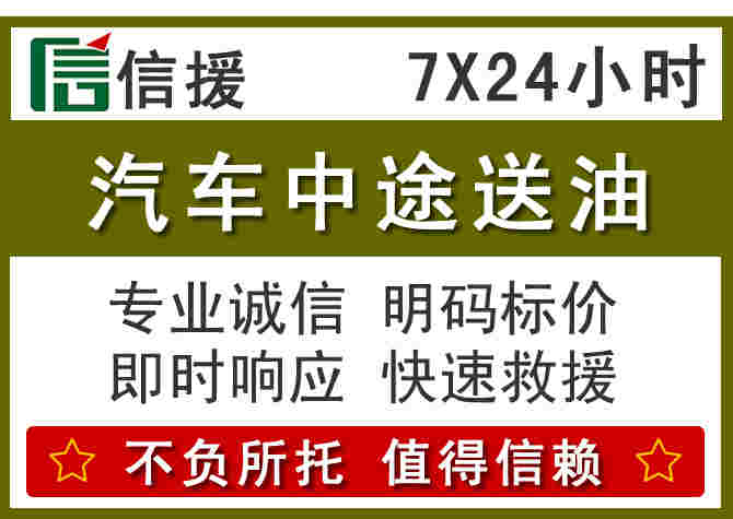 平原汽车救援送柴油