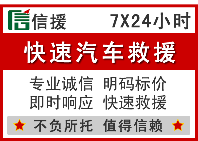  平原信援汽车送油救援电话