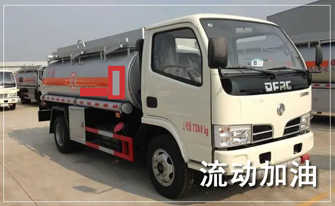 平原道路救援汽车送机油